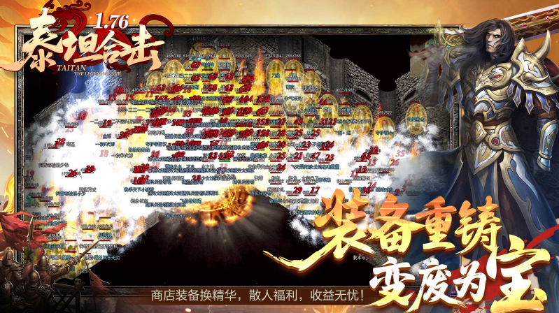 泰坦176合击截图3