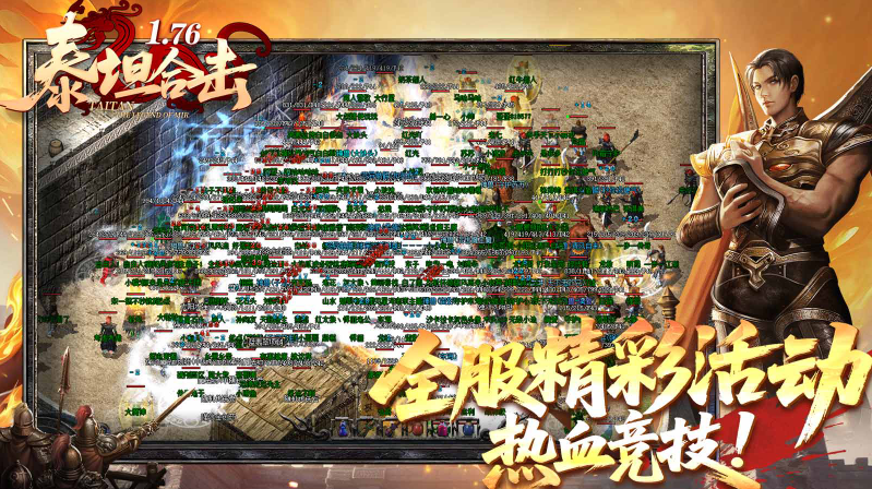 泰坦176合击截图4