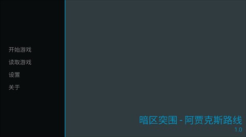 旮旯暗区阿贾克斯路线