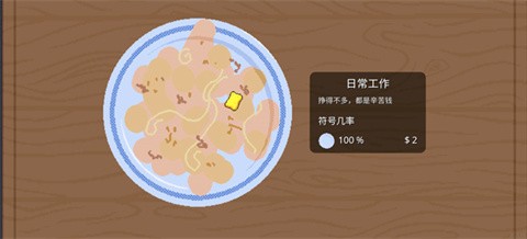 刮个爽移植版