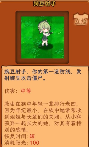 植物娘大战僵尸0.9.17