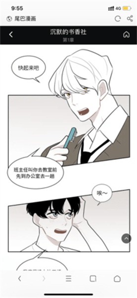 尾巴漫画app官方版截图2