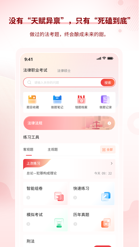 星途法考app截图1