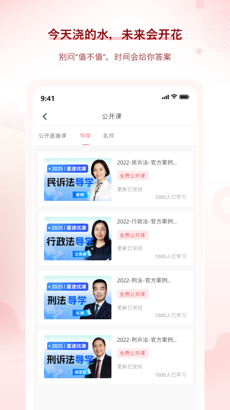 星途法考app截图3