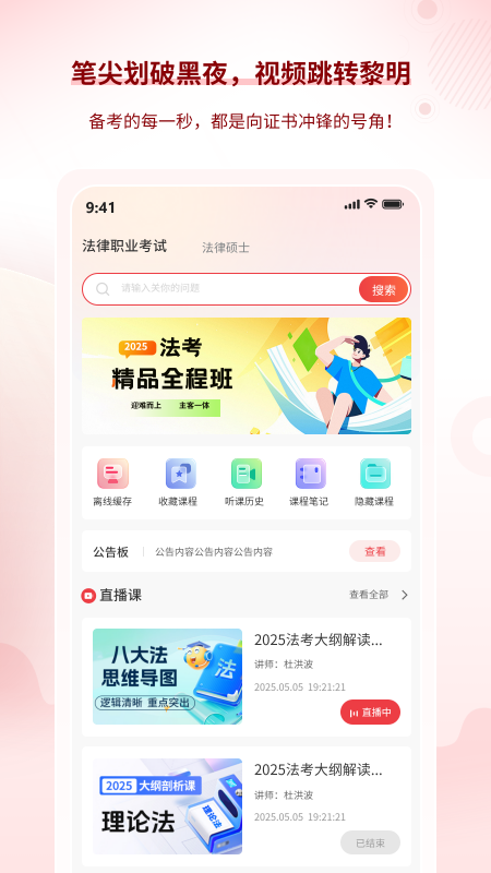 星途法考app截图2