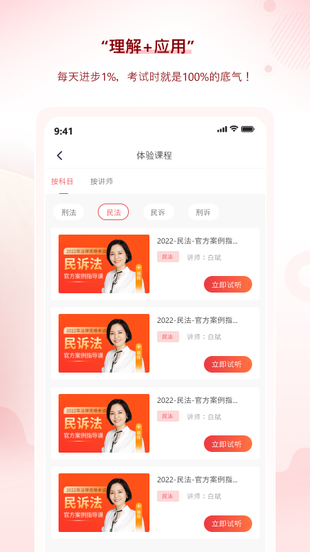 星途法考app截图5