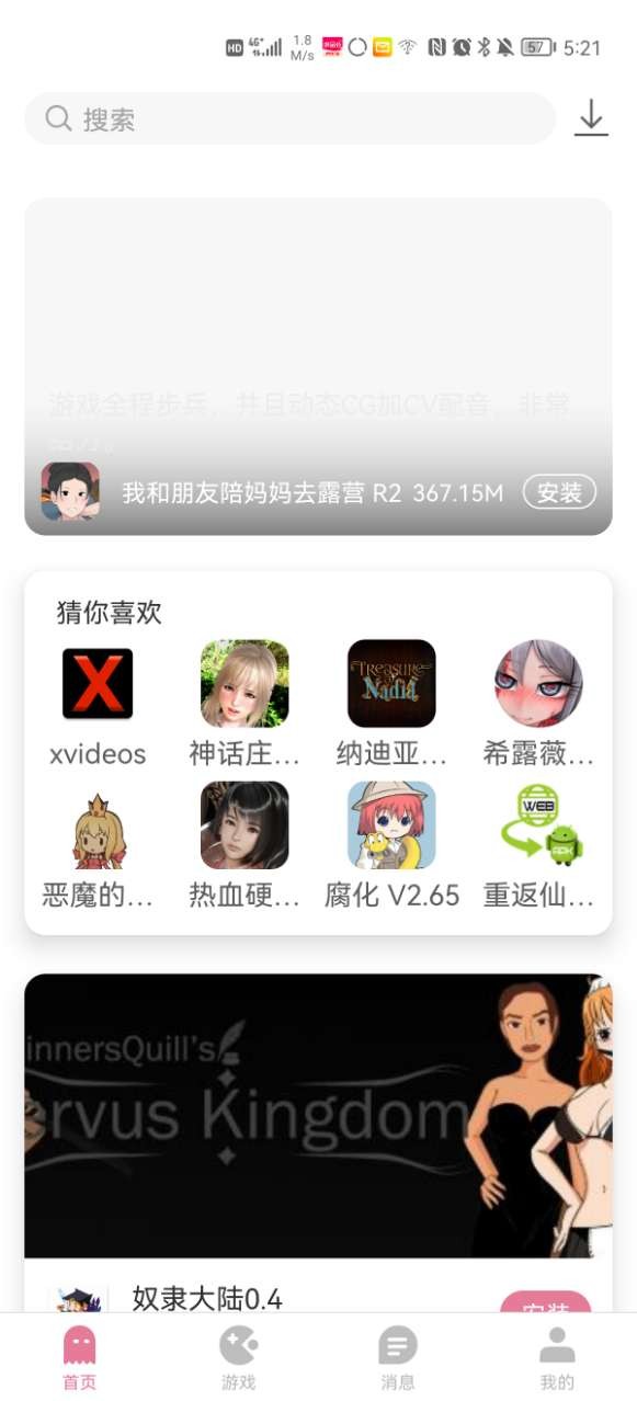 游咔最新版本截图3
