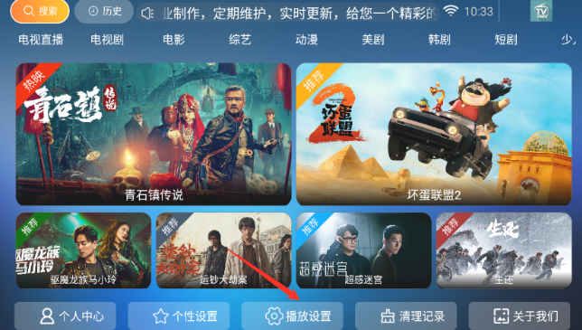 创新影院TV盒子截图4