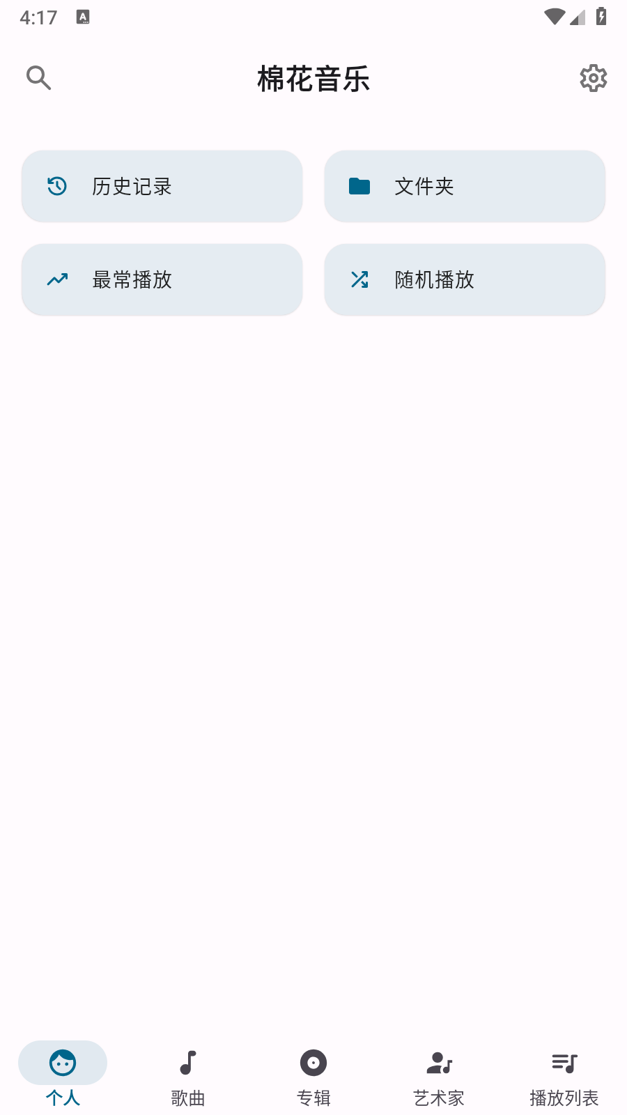 棉花音乐官网版截图2