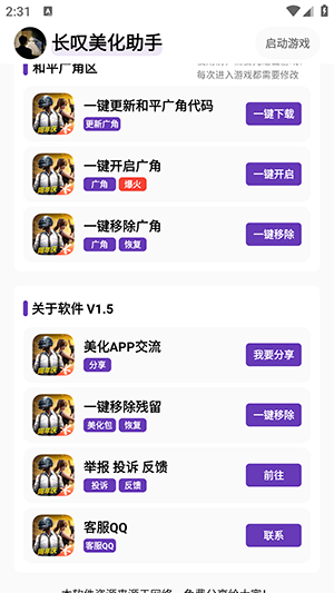 长叹美化助手截图1