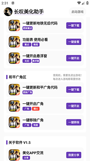 长叹美化助手截图3