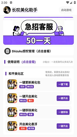 长叹美化助手截图2