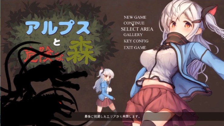 阿尔卑斯与危险森林手机汉化版