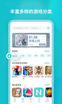 taptap安装包截图1