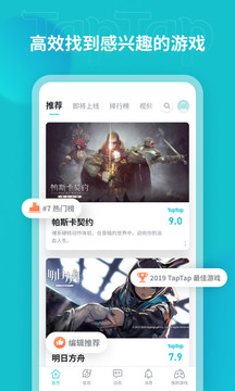 taptap安装包截图3