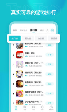 taptap安装包截图4