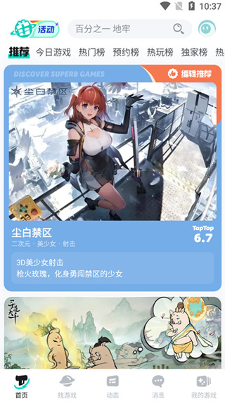 taptap最新版2026截图2