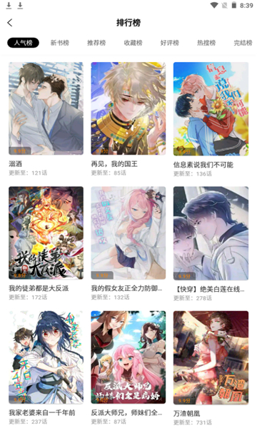 比漫熊漫画正版截图2