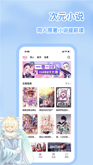 次元姬小说app免费版截图1