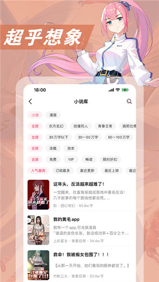 次元姬小说app免费版截图2