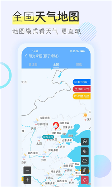 多看天气无广告版截图1