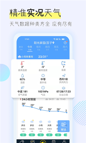 多看天气无广告版截图3