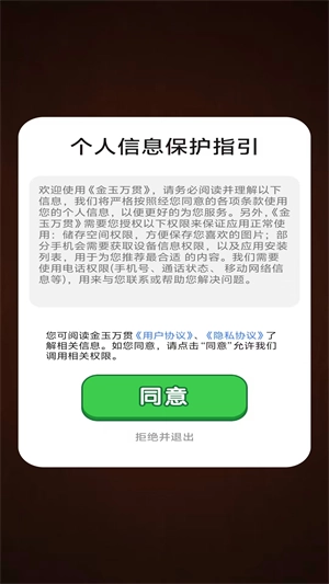 金玉万贯红包版最新版截图1