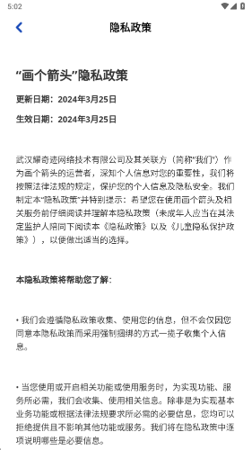 画个箭头小游戏截图2