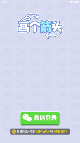 画个箭头小游戏截图3