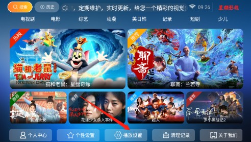 星潮影视电视盒子