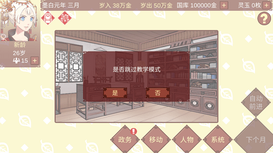 女帝的日常美化版截图3