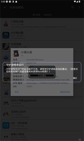 小瑞公益超自然截图1