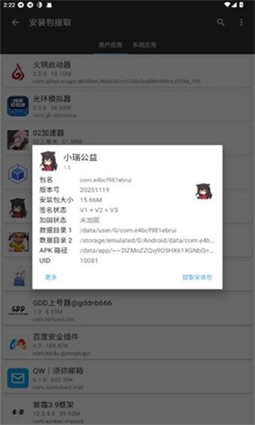 小瑞公益超自然截图2