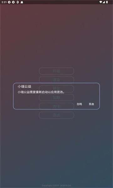 小瑞公益超自然截图3