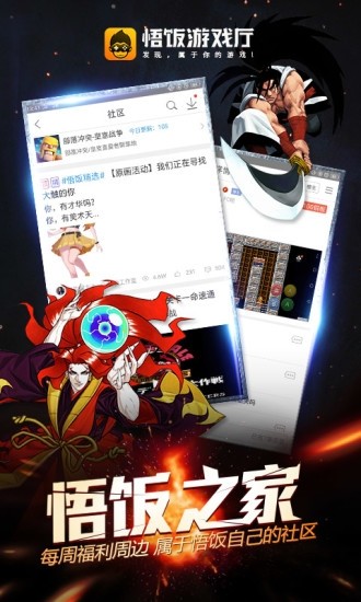 悟饭游戏厅2026截图1