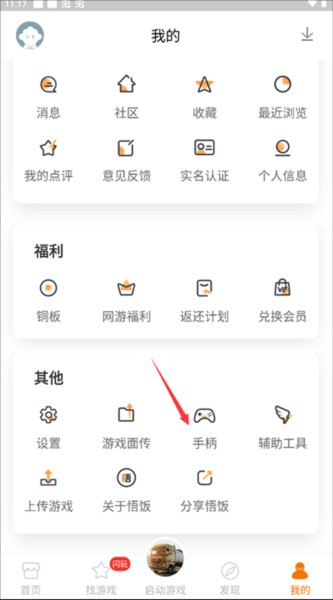 悟空游戏厅免费