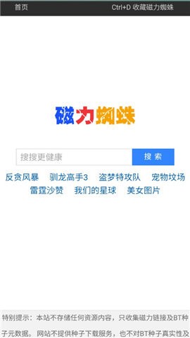 蜘蛛磁力app截图3