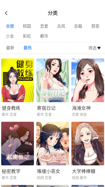 3D漫画手机版截图1