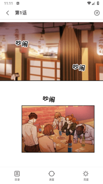 3D漫画手机版截图2