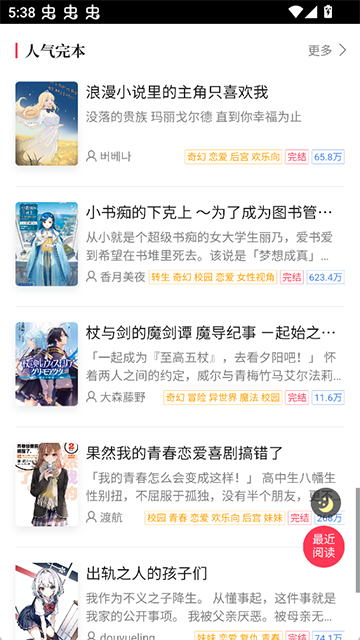 哔哩轻小说软件截图1