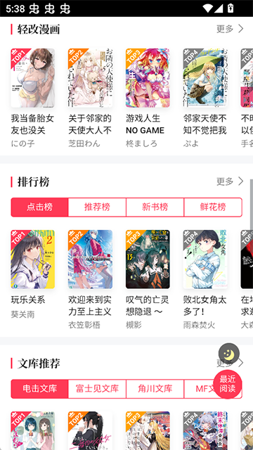 哔哩轻小说软件截图2