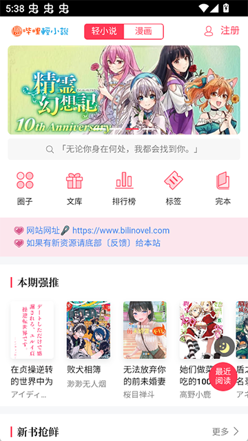 哔哩轻小说软件截图3