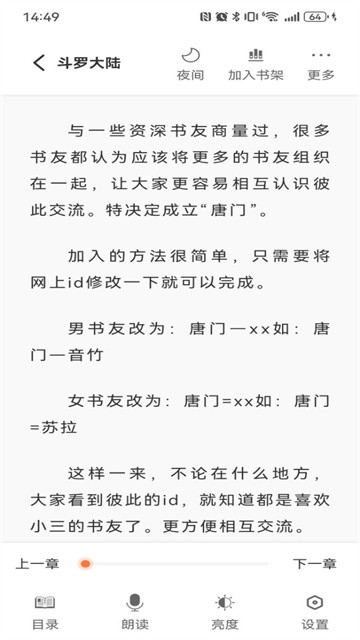 趣笔阁阅读app截图4