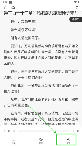趣笔阁阅读app