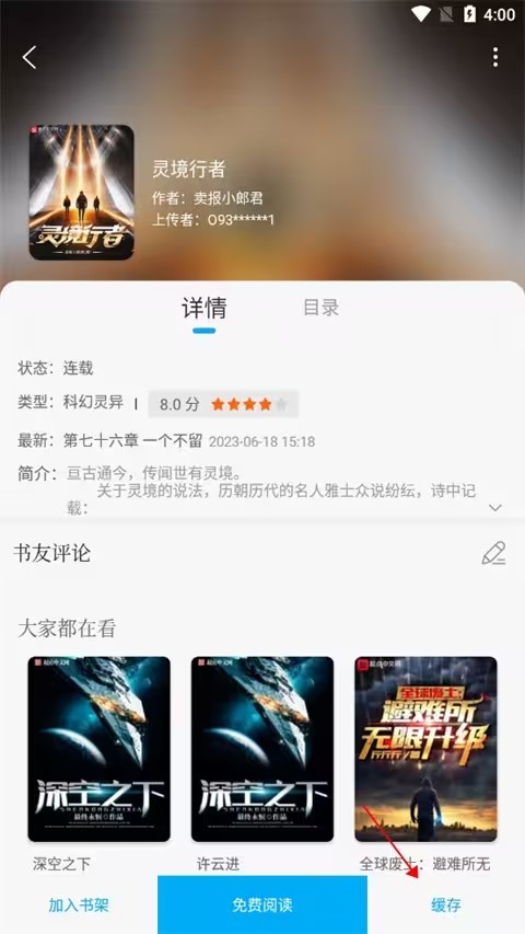 趣笔阁阅读app