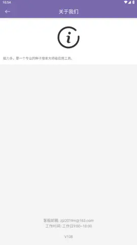 磁力多官网版截图2