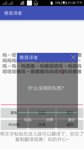 兽音译者翻译器app截图2
