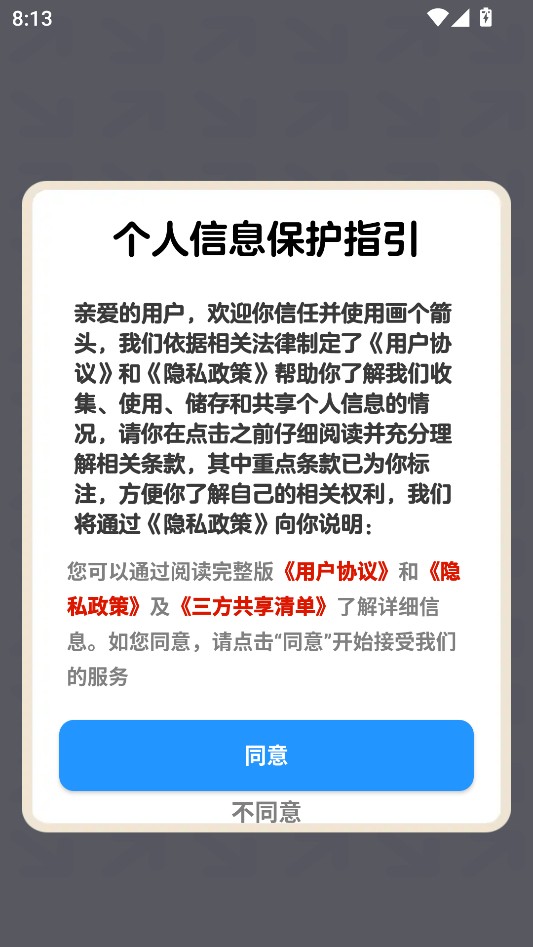 游戏攻略截图1