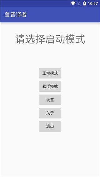 兽音译者App截图1