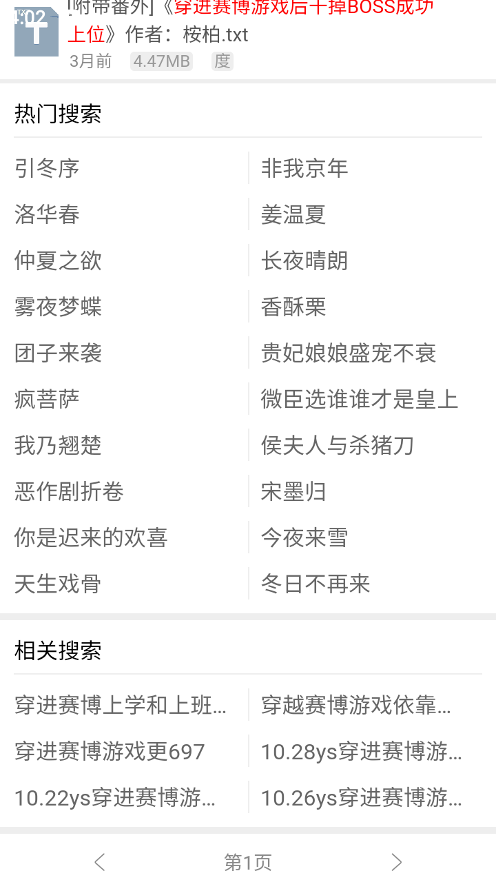 xssousou小说搜搜app截图2